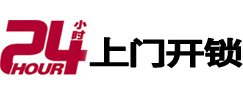 达拉特24小时上门开锁公司